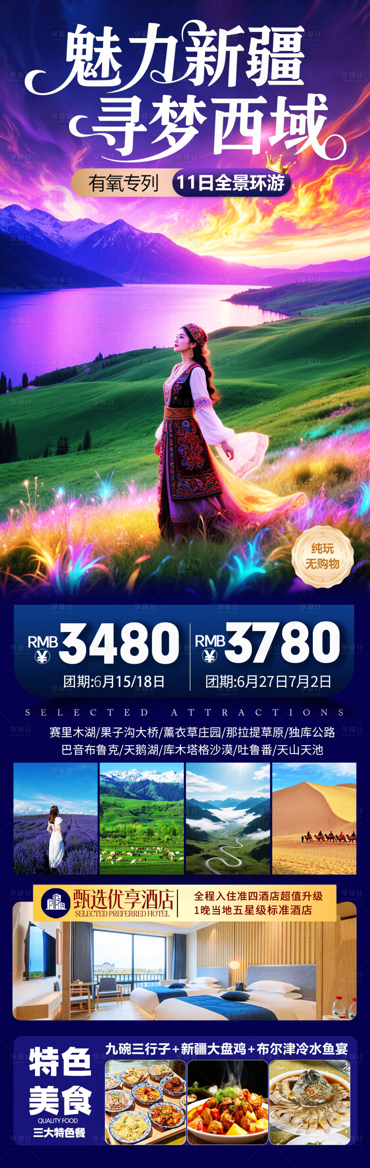 源文件下载【魅力新疆旅游海报】编号：56400031053208517