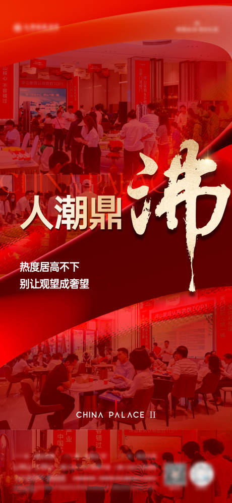 源文件下载【地产热销海报】编号：82100030718242949