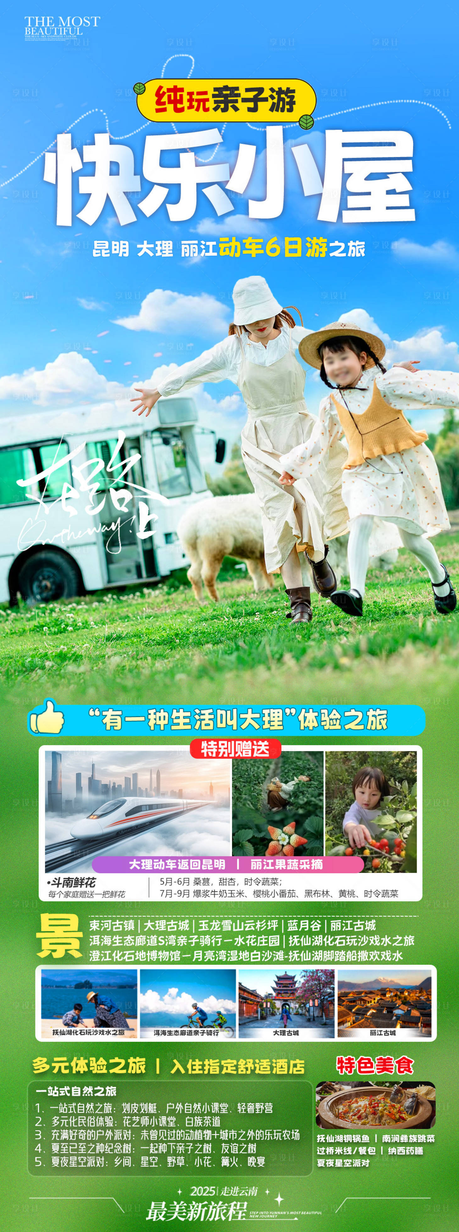 源文件下载【享设计】搜索编号：31610030799331822【亲子旅游景点海报】