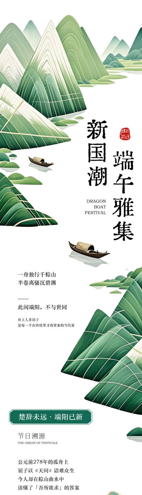 源文件下载【端午节创意长图海报】编号：99010030803092426