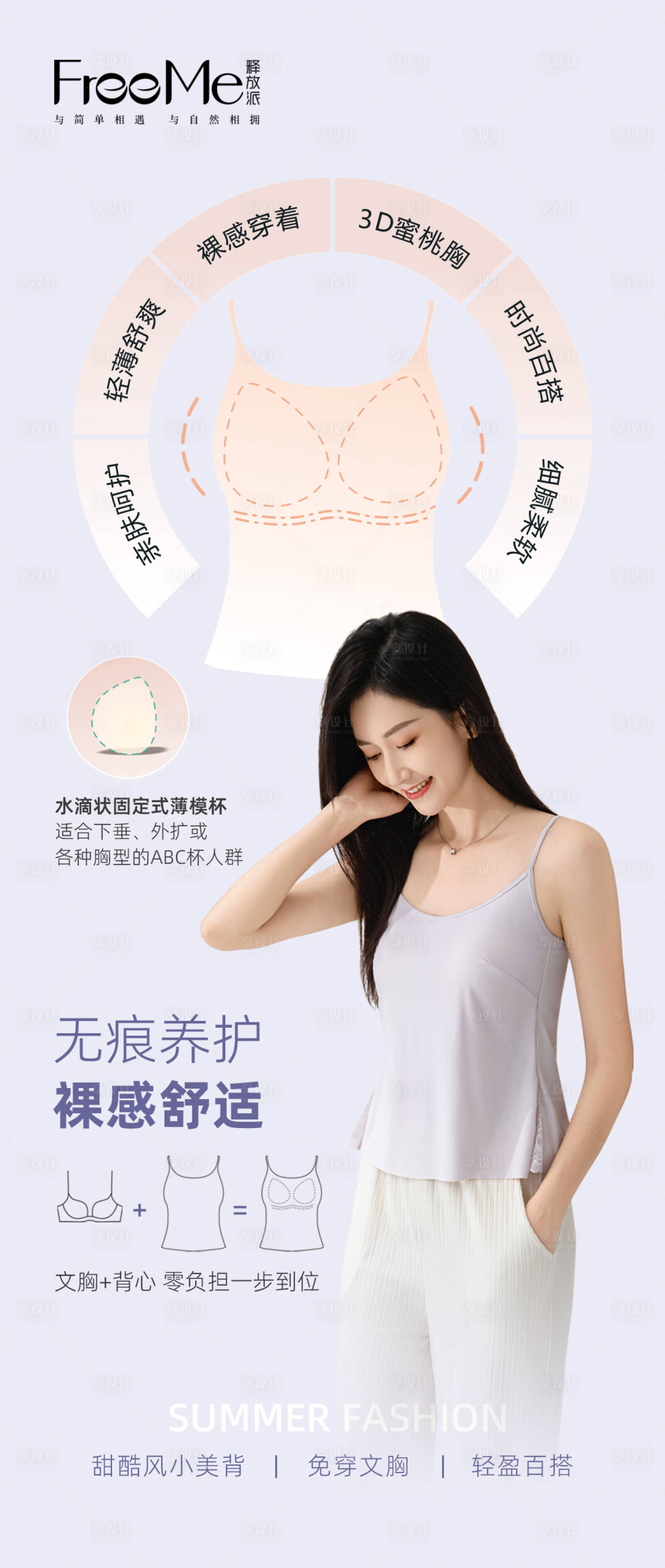 源文件下载【背心吊带电商推广海报】编号：72140030949271487