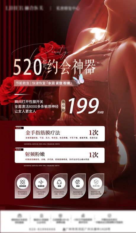 源文件下载【520约会神器卡项私密海报】编号：63270030854664427