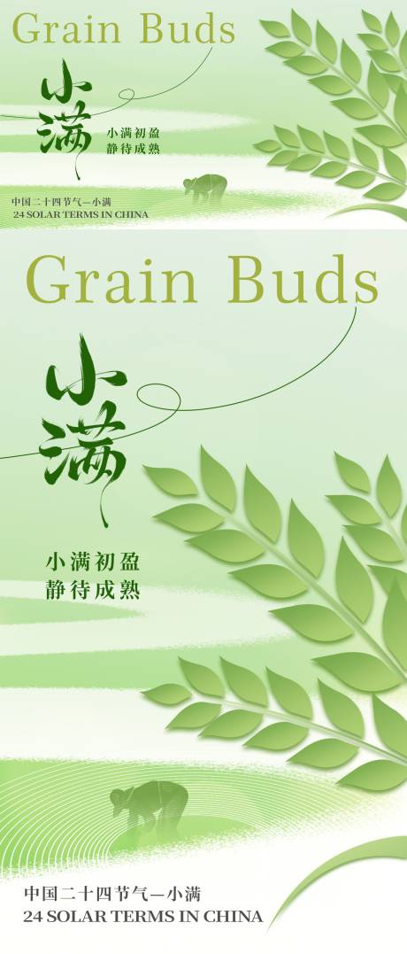 源文件下载【小满节气海报】编号：58550030765561759