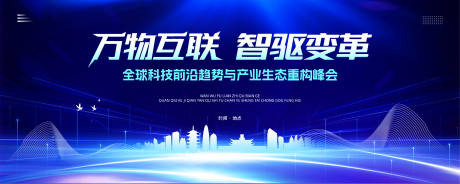 源文件下载【享设计】搜索编号：91490030680201043【蓝色大气科技会议背景展板】