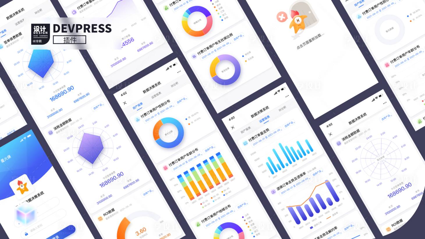 源文件下载【享设计】搜索编号：51830030891397776【数据决策系统】