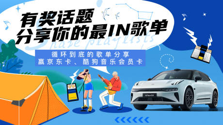 源文件下载【享设计】搜索编号：46530030898964099【汽车音乐活动主视觉】