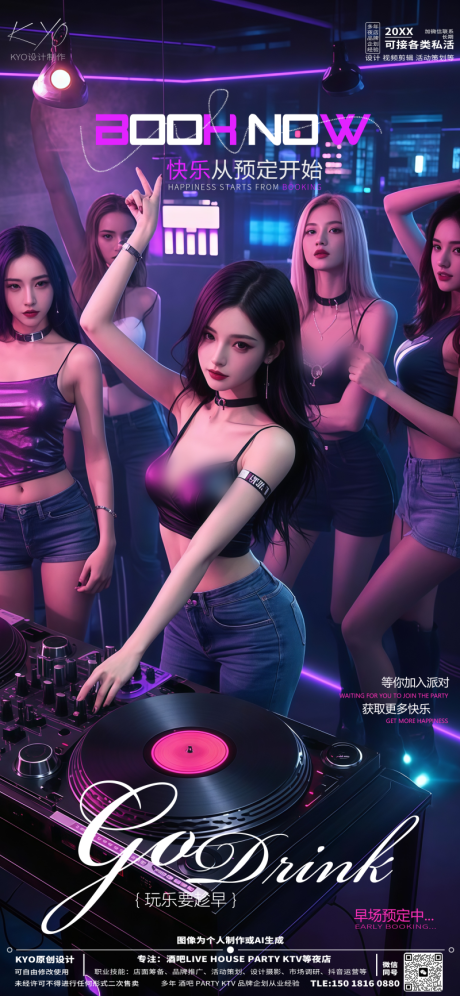 源文件下載【享設計】搜索編號：71090030574012013【酒吧KTV預定轉場美女打碟海報】
