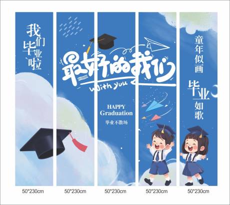 毕业季青春不散场吊幔挂幅