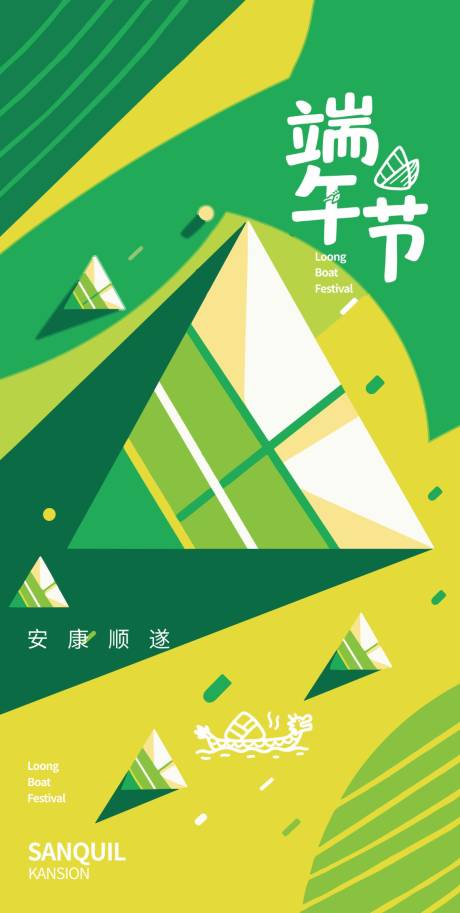 源文件下载【端午节粽子节日海报】编号：34600030668336839