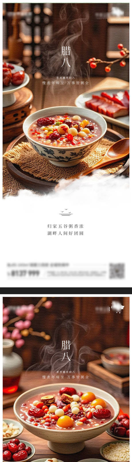 源文件下载【实景腊八节日刷屏】编号：92680030976964028