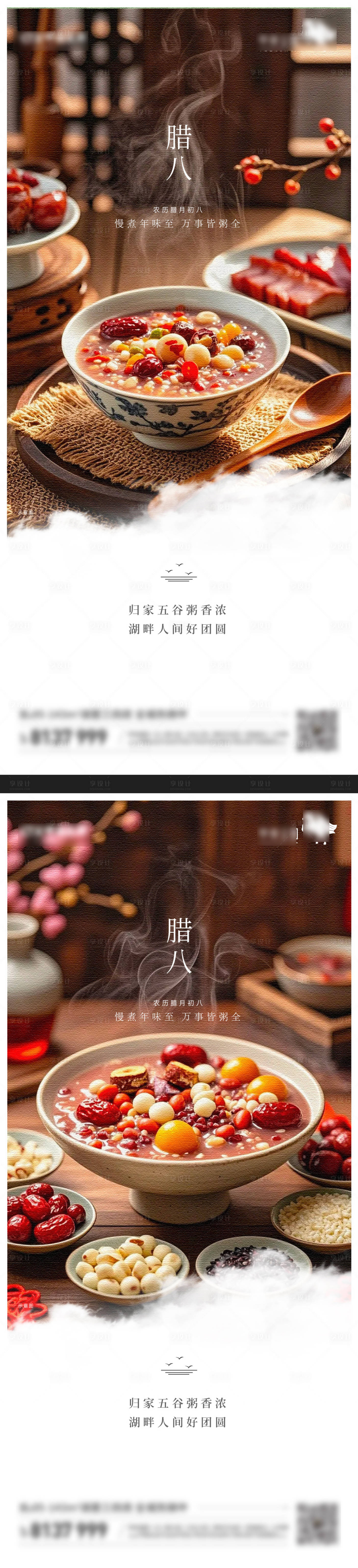 源文件下载【享设计】搜索编号：92680030976964028【实景腊八节日刷屏】