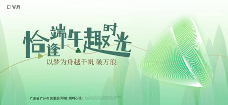 源文件下载【享设计】搜索编号：56400030829628936【端午节活动背景板】