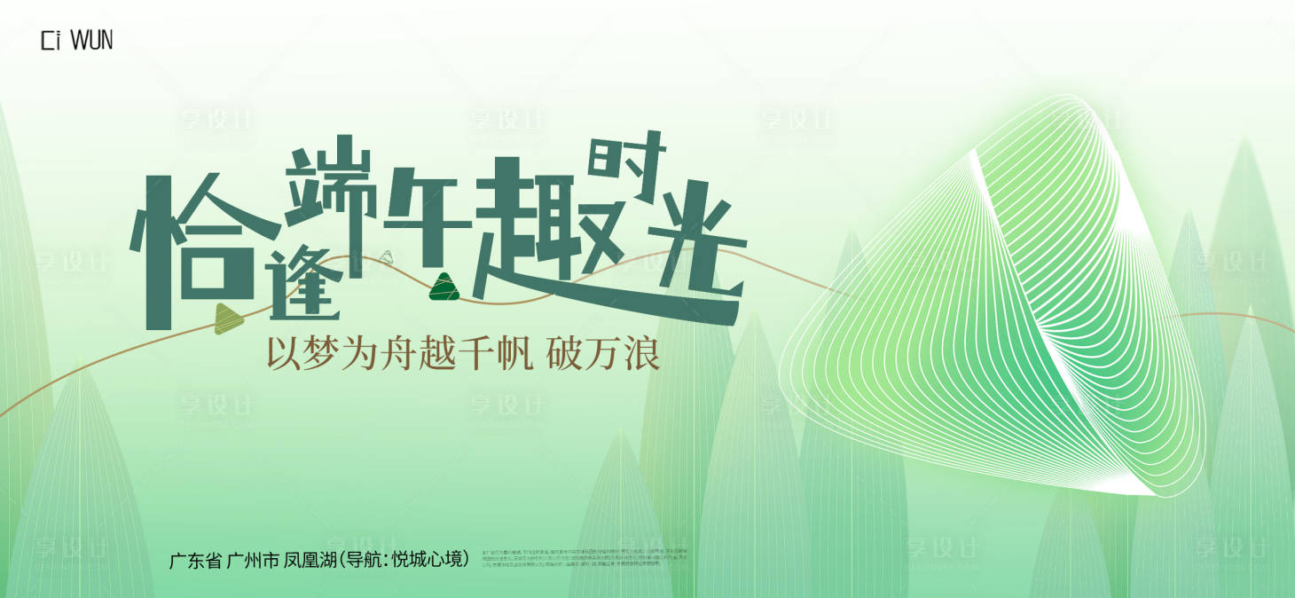 源文件下载【享设计】搜索编号：56400030829628936【端午节活动背景板】