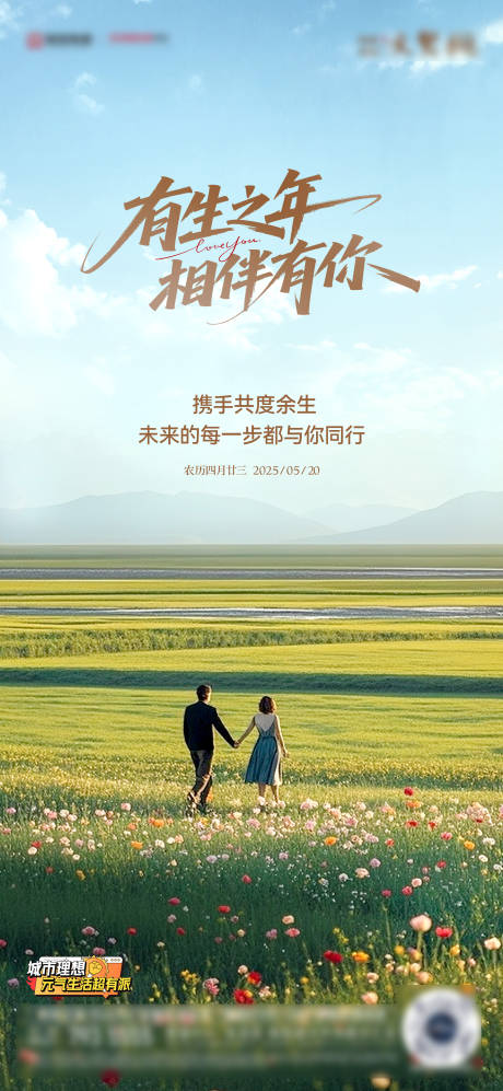 源文件下载【地产520情人节海报】编号：11850030838855777
