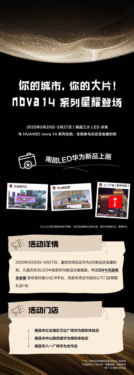 源文件下载【享设计】搜索编号：64770030766987983【拍摄地标点亮海报】
