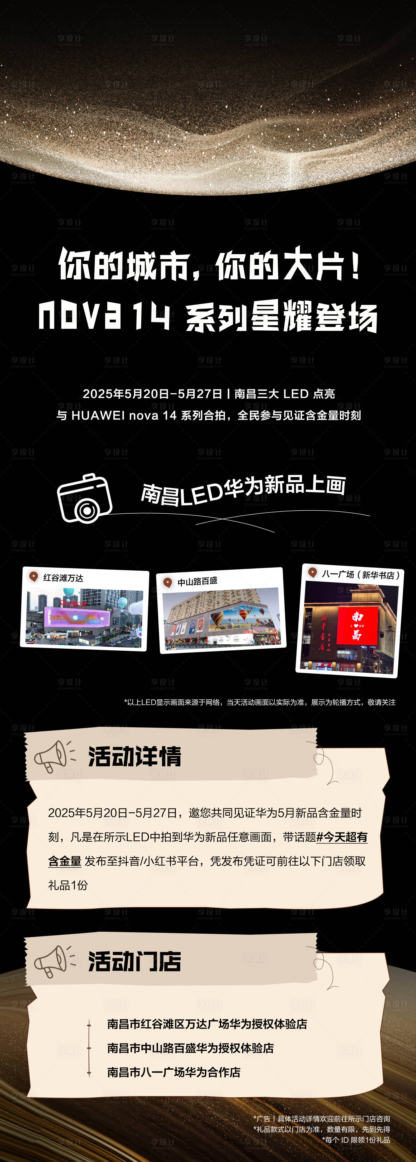 源文件下載【享設計】搜索編號：64770030766987983【拍攝地標點亮海報】