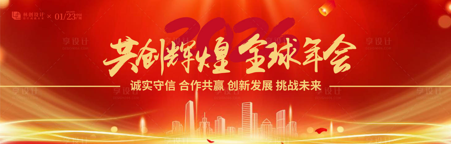 源文件下载【享设计】搜索编号：71540030514579551【年会盛典广告展板】