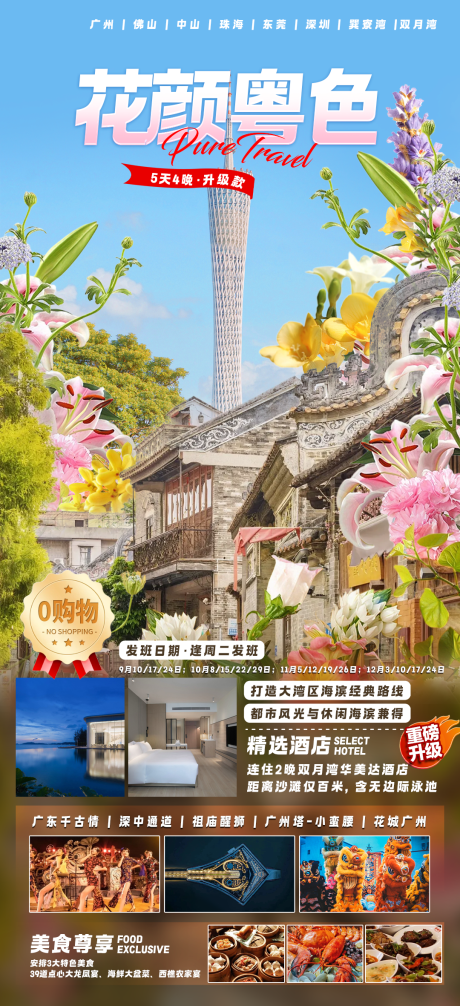 源文件下载【花颜粤色】编号：83610030783118548