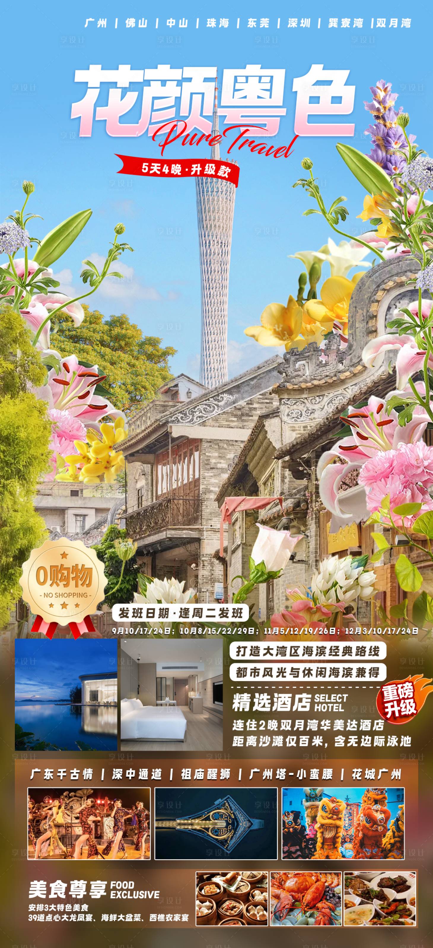 源文件下载【享设计】搜索编号：83610030783118548【花颜粤色】