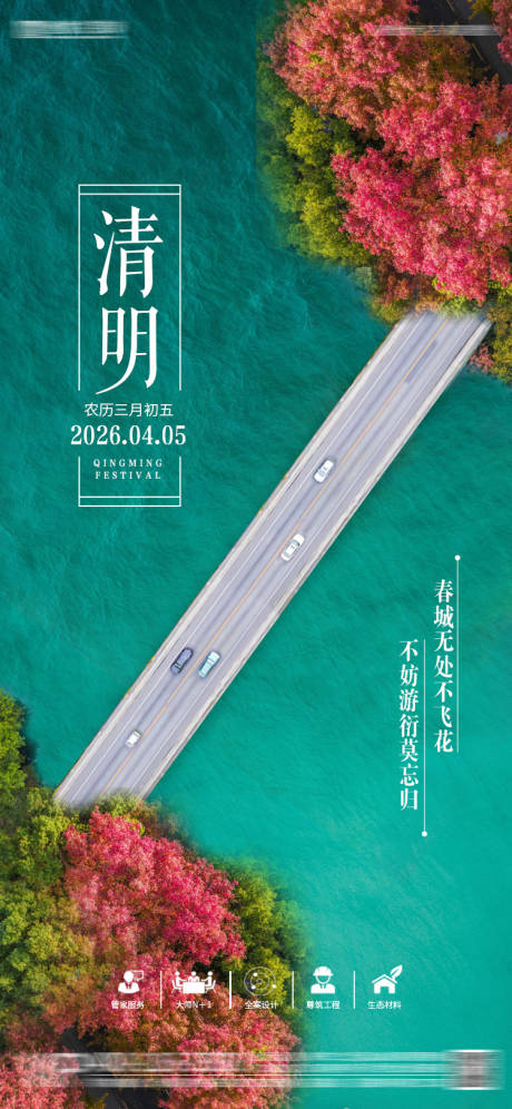 源文件下載【享設計】搜索編號：78860030966367530【清明節(jié)日海報】