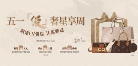 源文件下載【奢侈品活動】編號：82840030613535415