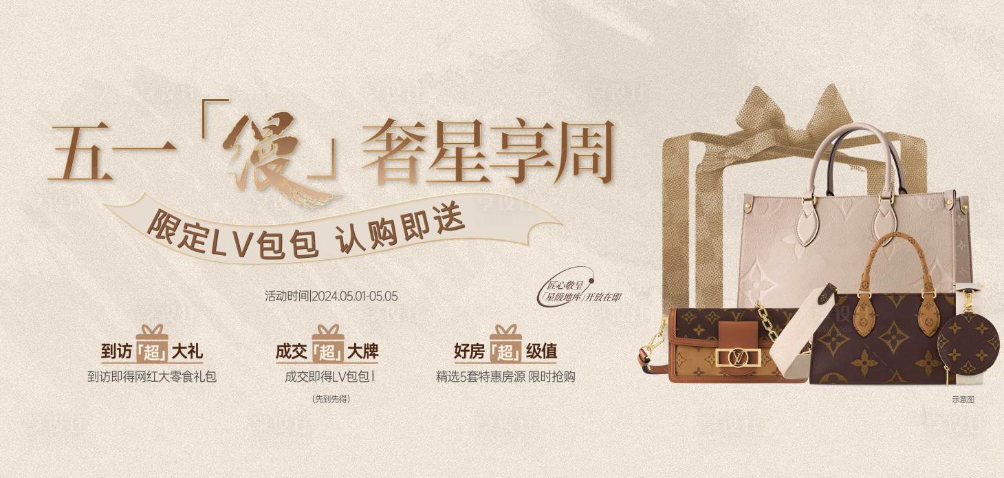 源文件下載【享設計】搜索編號：82840030613535415【奢侈品活動】