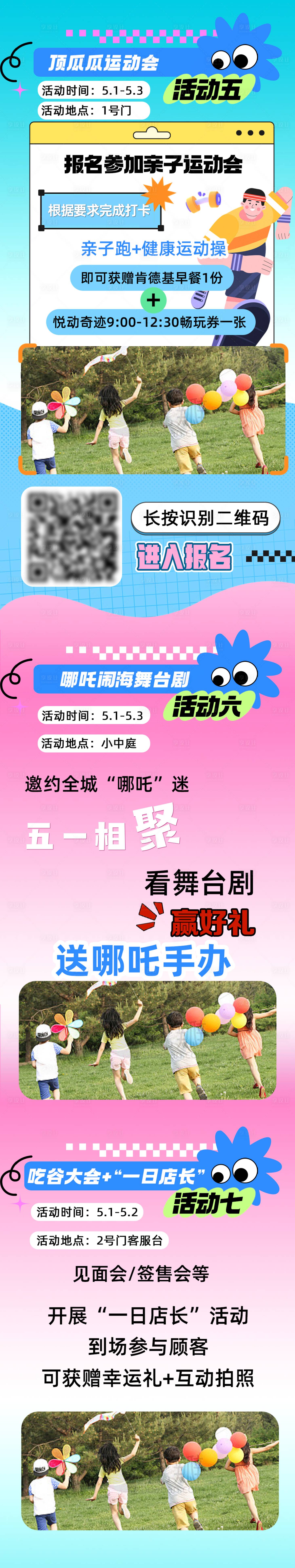源文件下載【享設(shè)計(jì)】搜索編號(hào)：92690030719868513【五一夏天親子運(yùn)活動(dòng)商場(chǎng)長(zhǎng)圖推文公眾號(hào)】