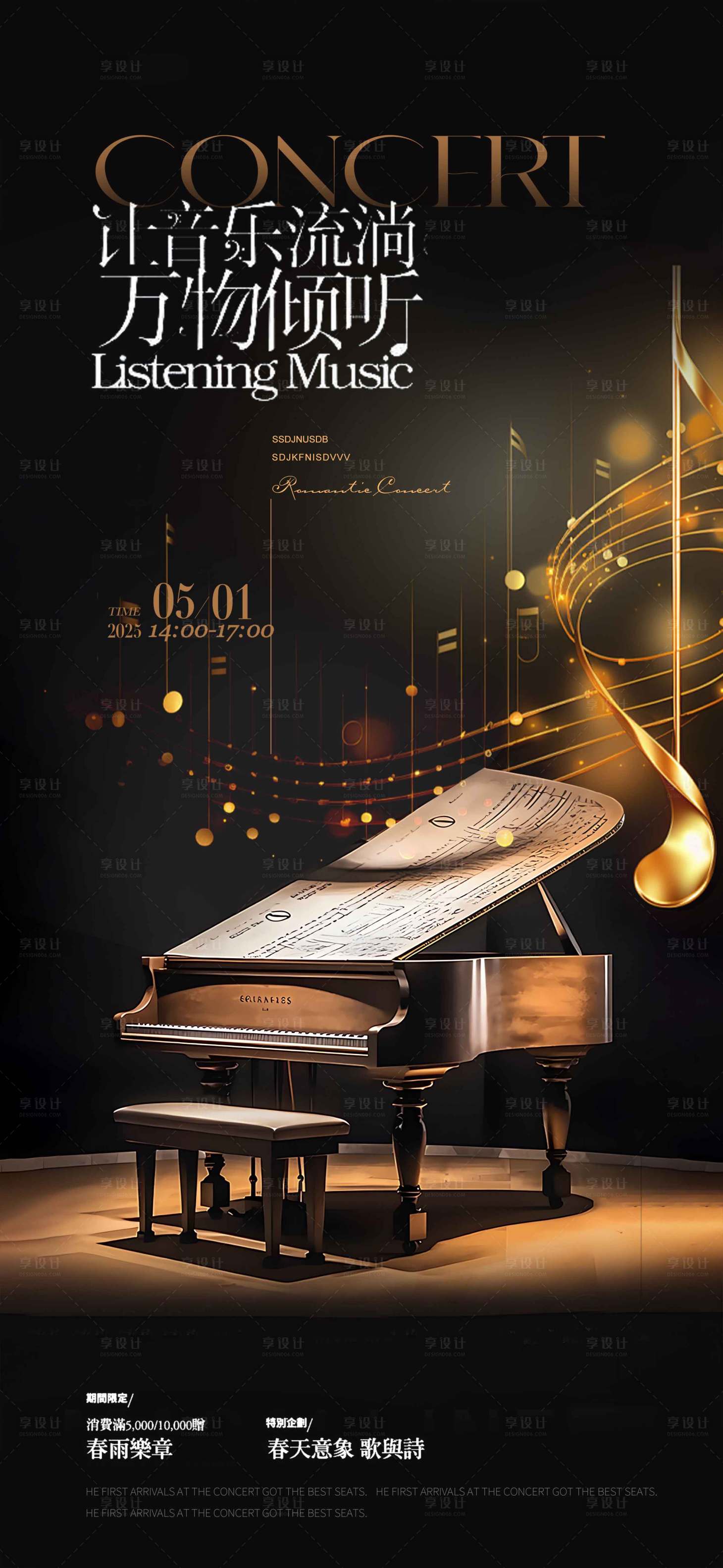 源文件下载【享设计】搜索编号：56250030912932892【地产钢琴活动稿】