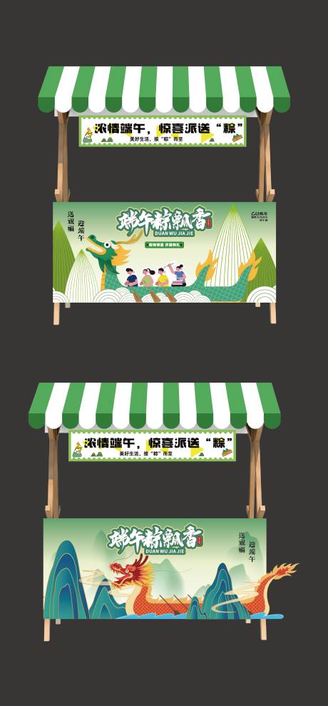 源文件下载【端午节摊位】编号：19240030816292468