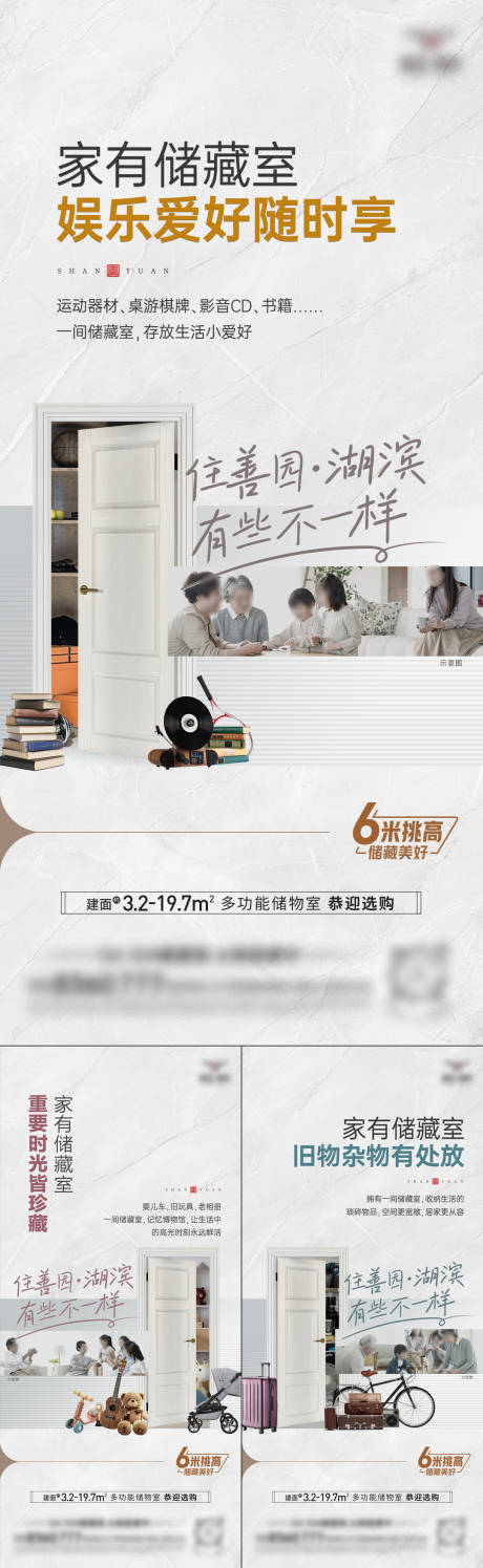 源文件下载【享设计】搜索编号：90550030774223193【地下室储藏室储物室微信系列稿海报】