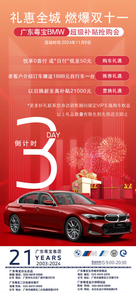 源文件下載【享設計】搜索編號：55680030866643334【汽車促銷活動倒計時321】