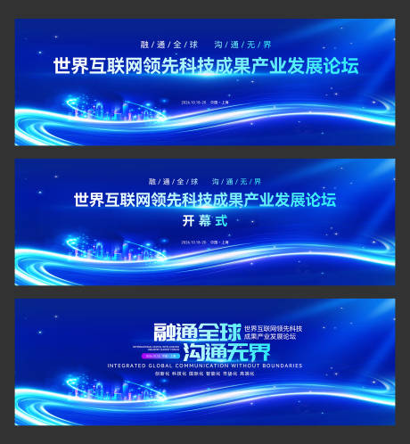源文件下载【世界互联网领先科技成果产业发展论坛】编号：72250030723875119