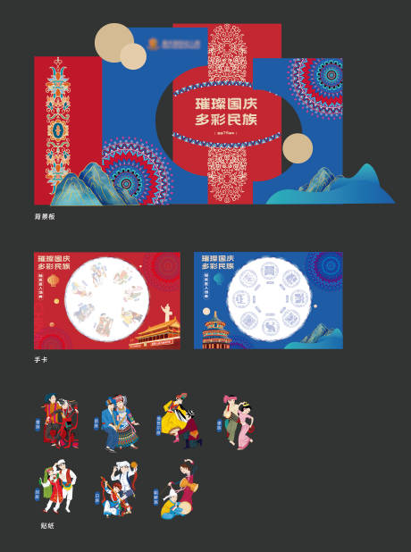 源文件下载【幼儿园国庆红蓝多彩民族活动展板】编号：52090030752181274