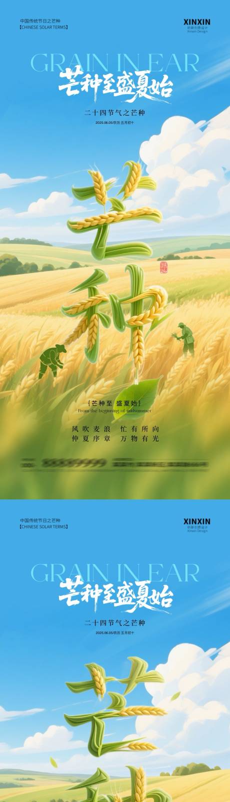 源文件下载【地产芒种小麦海报】编号：15650030965025305