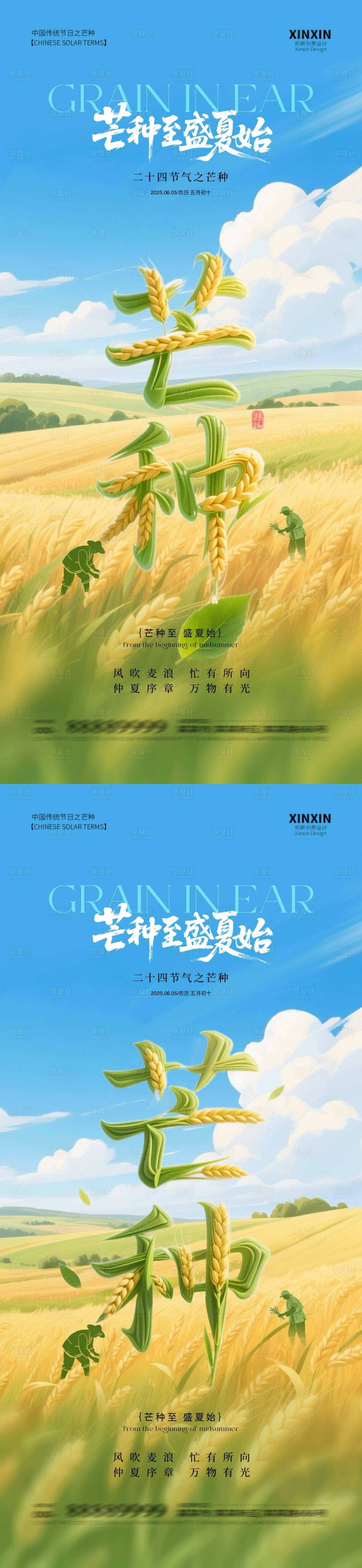 源文件下载【地产芒种小麦海报】编号：15650030965025305