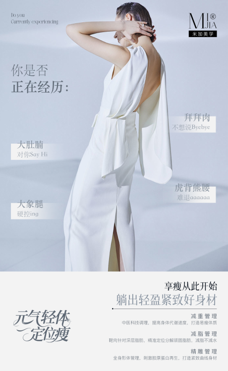 源文件下載【瘦身海報】編號：84890030946077092
