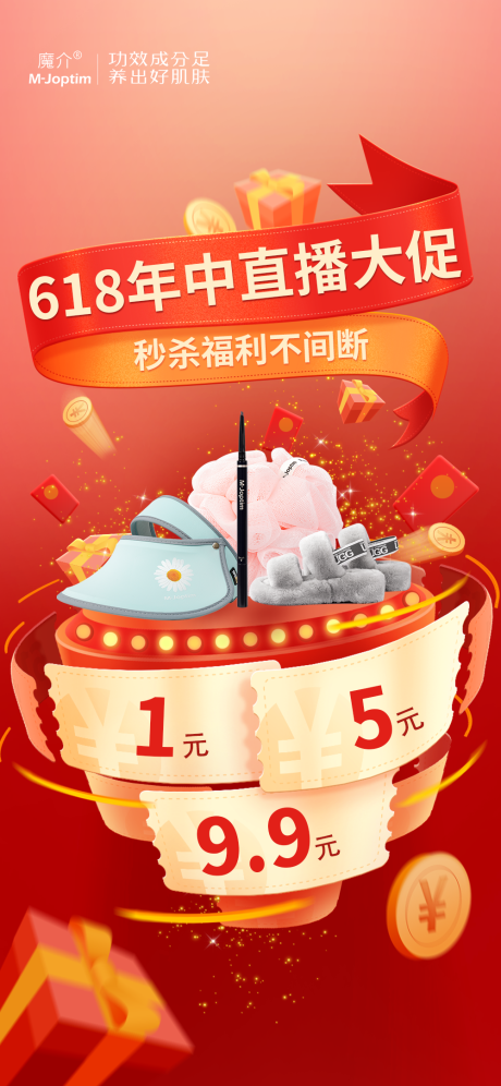 源文件下载【618秒杀大促宣传海报】编号：25140031027898445
