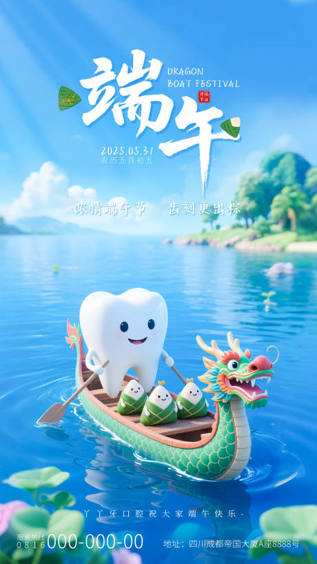 源文件下載【端午節口腔海報】編號：74600031042378758
