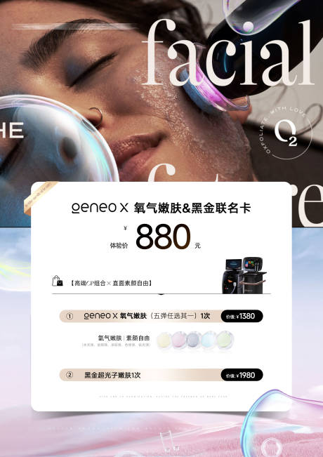 源文件下载【美业活动卡项A4海报】编号：41520030971275617
