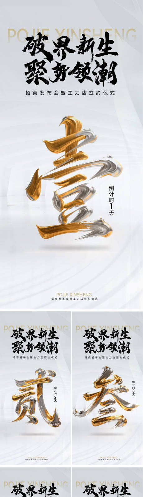 源文件下載【享設(shè)計(jì)】搜索編號：90600030730113095【繁體數(shù)字倒計(jì)時(shí)海報(bào)】