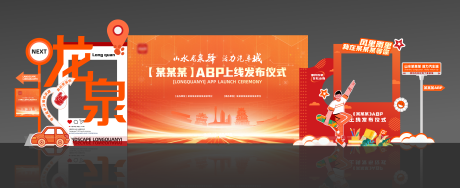源文件下载【享设计】搜索编号：46690030851892497【APP上线发布仪式 】