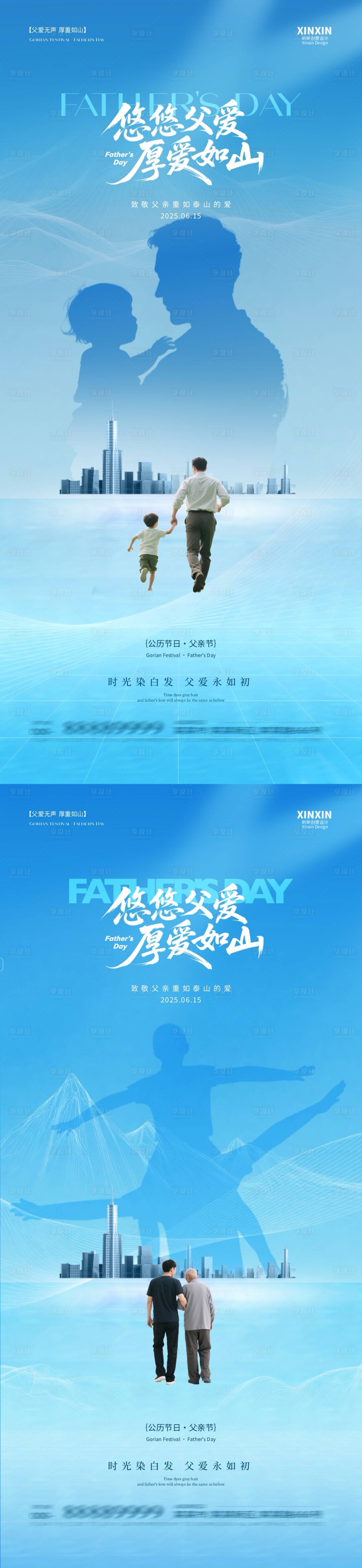 源文件下载【享设计】搜索编号：51750031091642283【地产父亲节剪影系列海报】