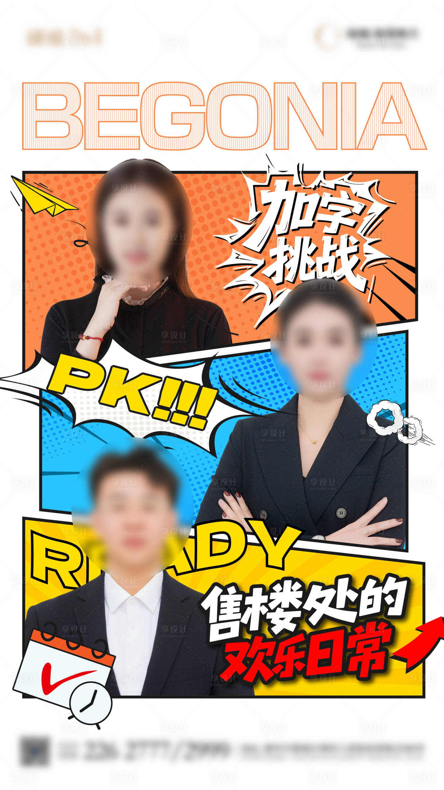 源文件下载【享设计】搜索编号：71180030995521571【地产置业顾问趣味游戏海报】