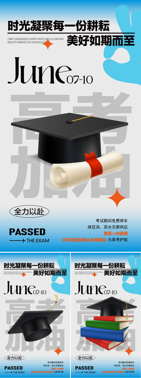 源文件下載【高考加油海報】編號：61890031023428202