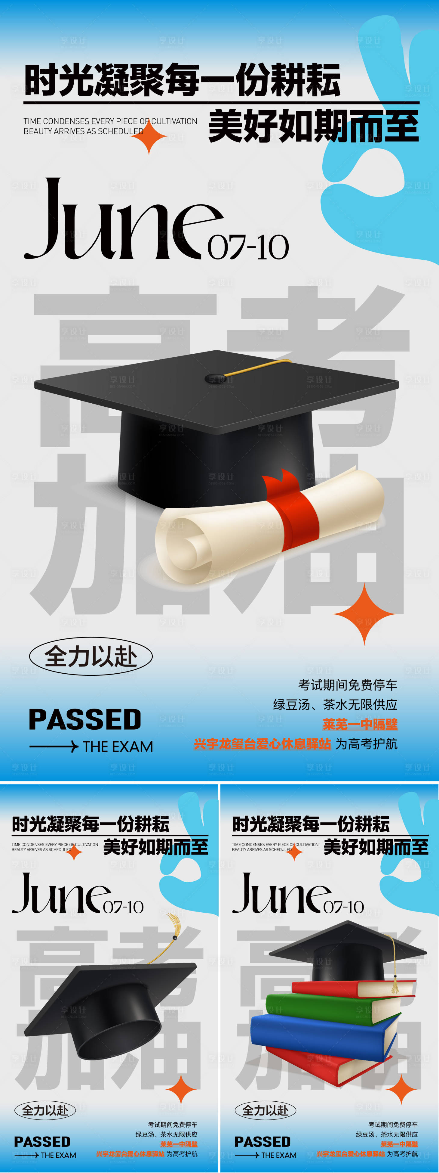 源文件下载【享设计】搜索编号：61890031023428202【高考加油海报】