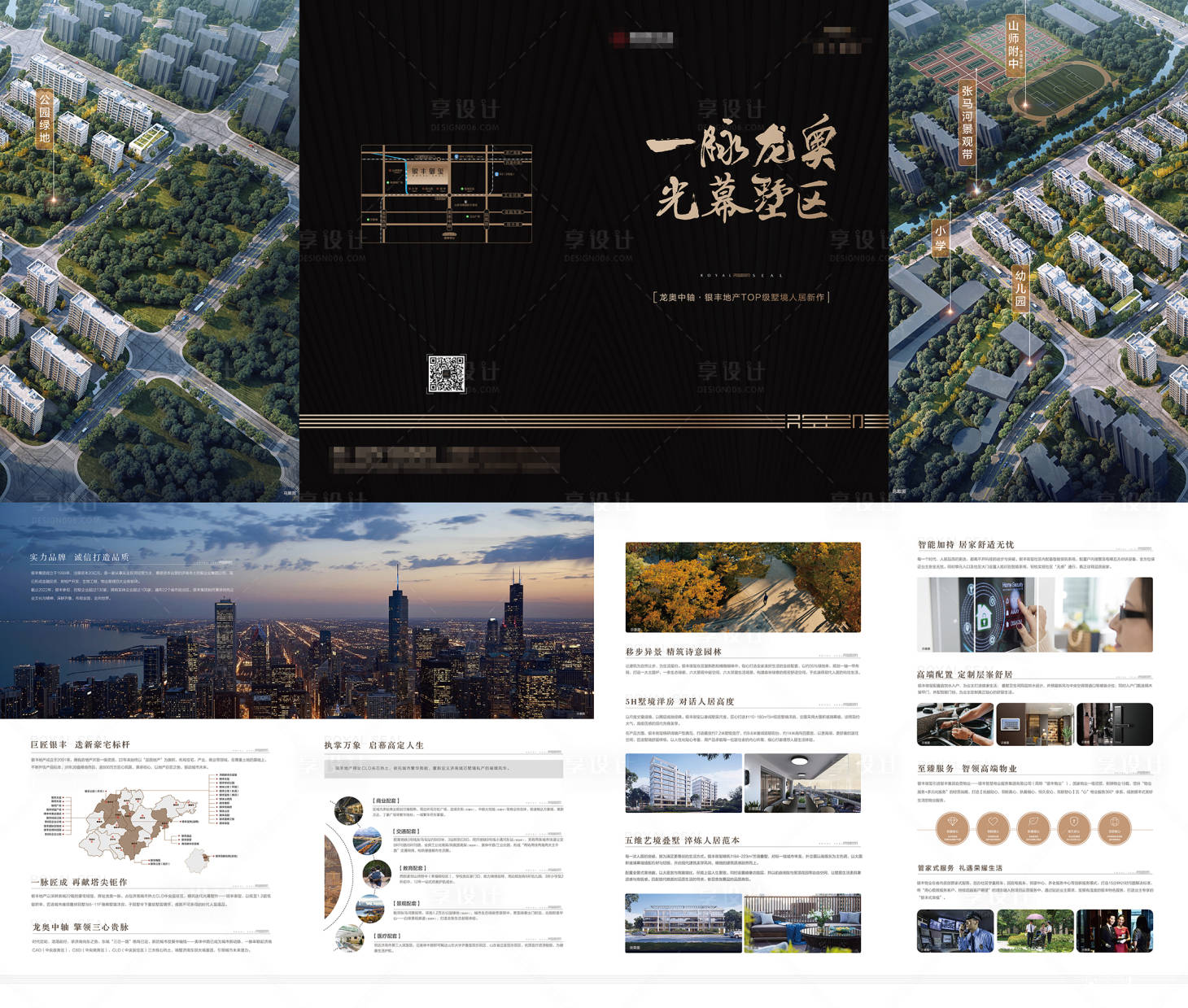 源文件下载【享设计】搜索编号：44230030803713621【地产四折页】