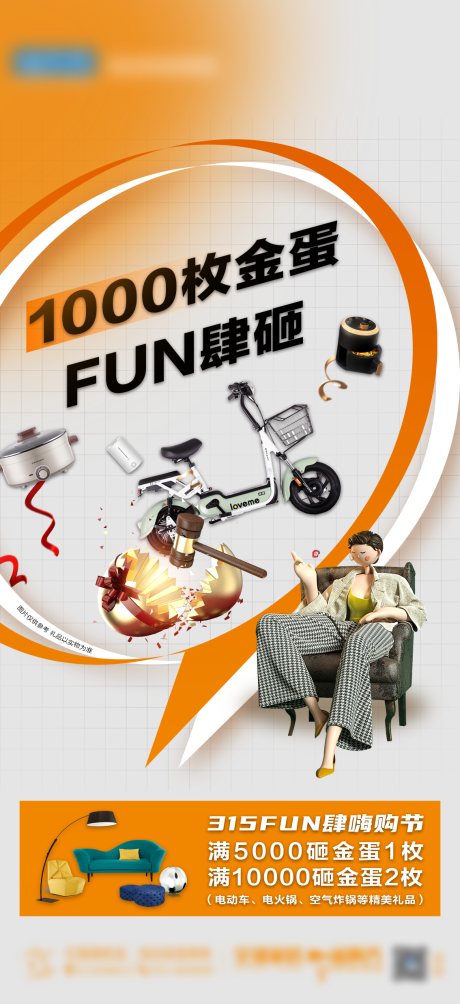 源文件下载【砸金蛋海报】编号：50320030771167276