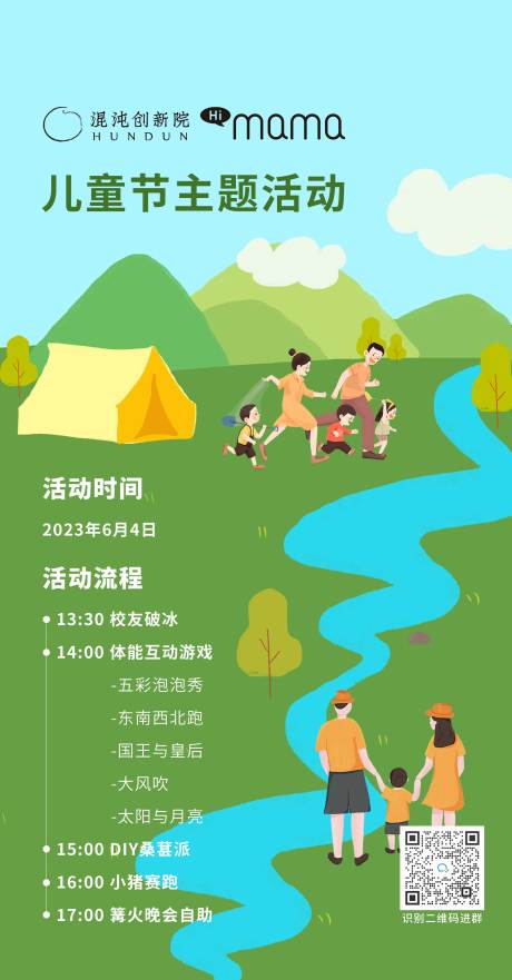 源文件下载【儿童主题活动海报】编号：50980030593509651