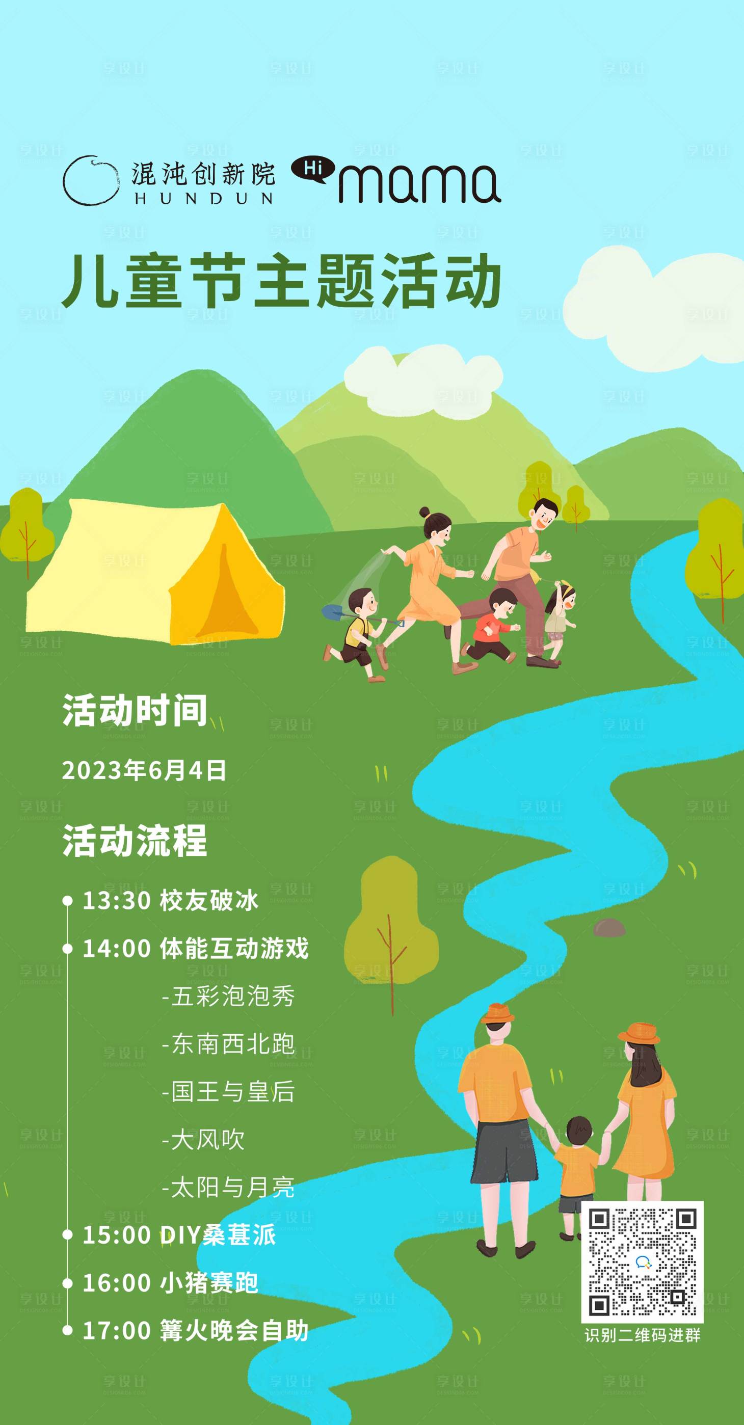 源文件下载【儿童主题活动海报】编号：50980030593509651