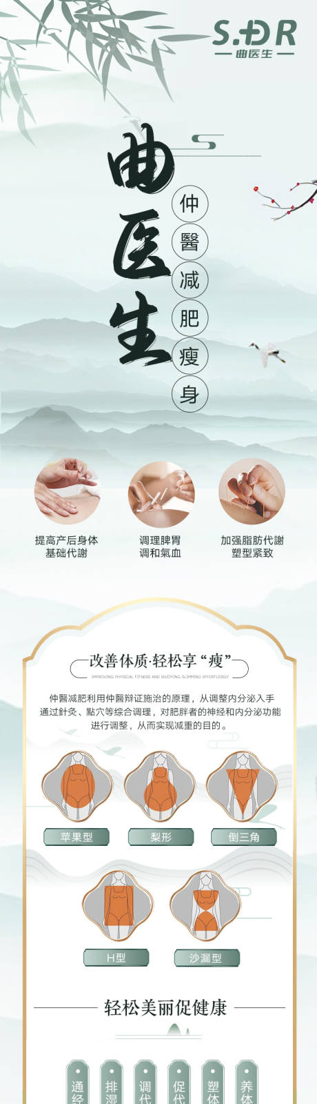 源文件下載【中醫詳情頁】編號：56860030697922574